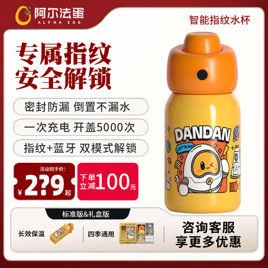 Alpha Egg fingerprint unlocked smart insulated water cup