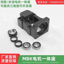 Motor base fixed base ball screw MBK20-8086 servo stepper motor integrated base support base motor base