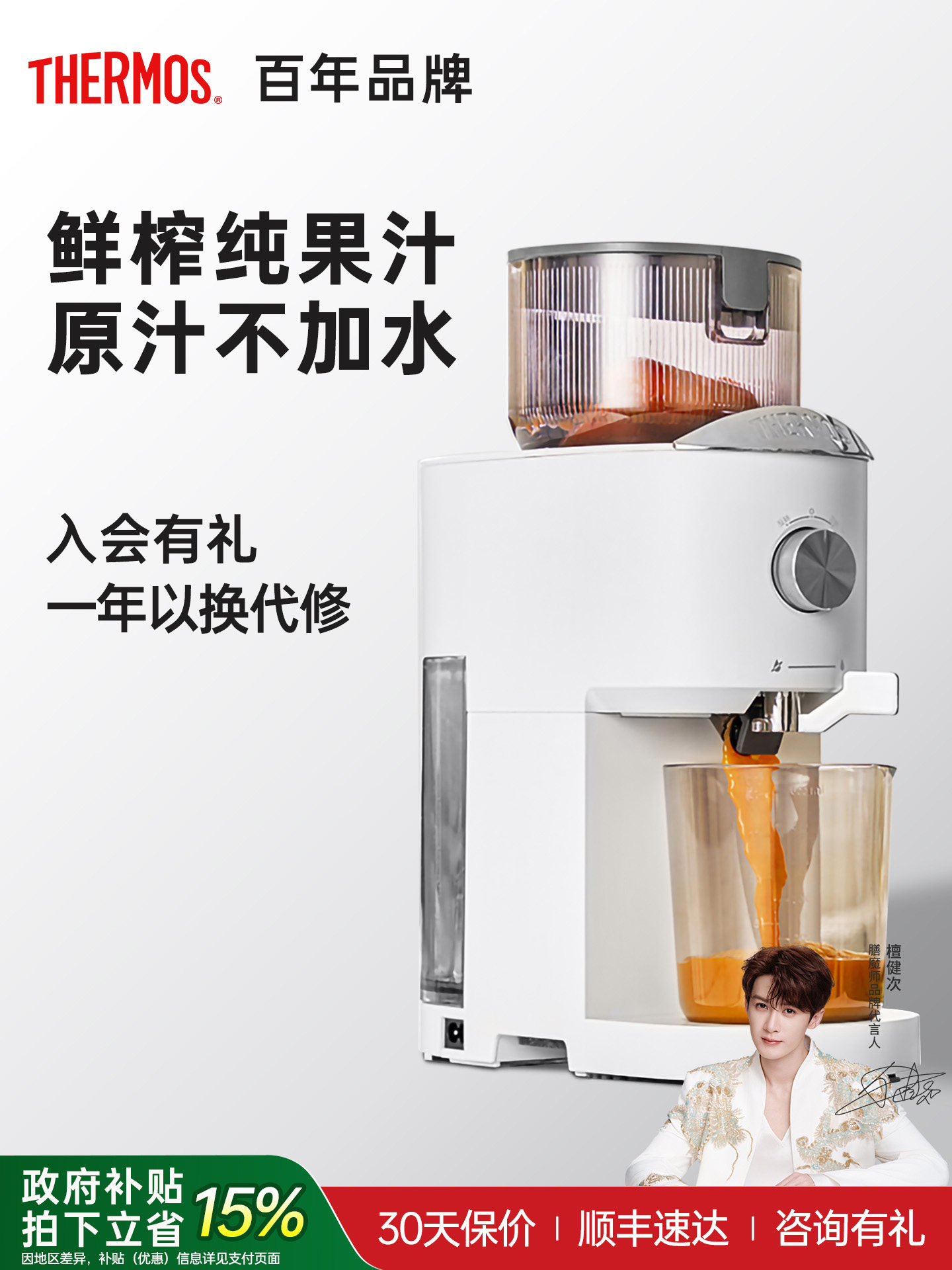 Thermos Original Juice Extractor, Household Juice Maker with Pulp Separation, Automatic Small Multi-Function Fruit and Vegetable Juicer