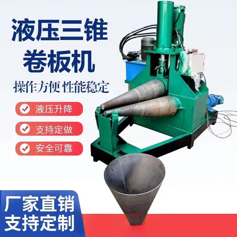 Large and Small Bell-Shaped Cone Rolling Machine, Hydraulic Three-Cone Rounding Machine, Three-Axis Plate Rolling Machine, Electric Conical Cone Rounding Machine