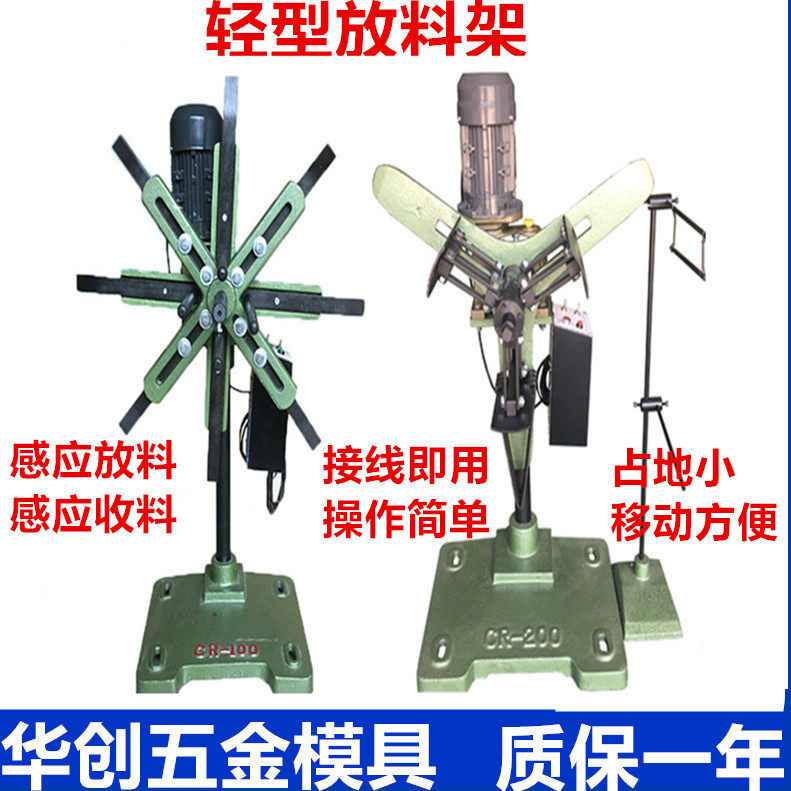 Automatic Feeding Machine Cr-100 Punch Press Discharge Rack Collection Rack Material Rack Metal Coil Machine Light-Duty Material Rack