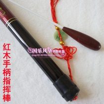 Mahogany handle baton music baton command mahogany baton symphony baton special price