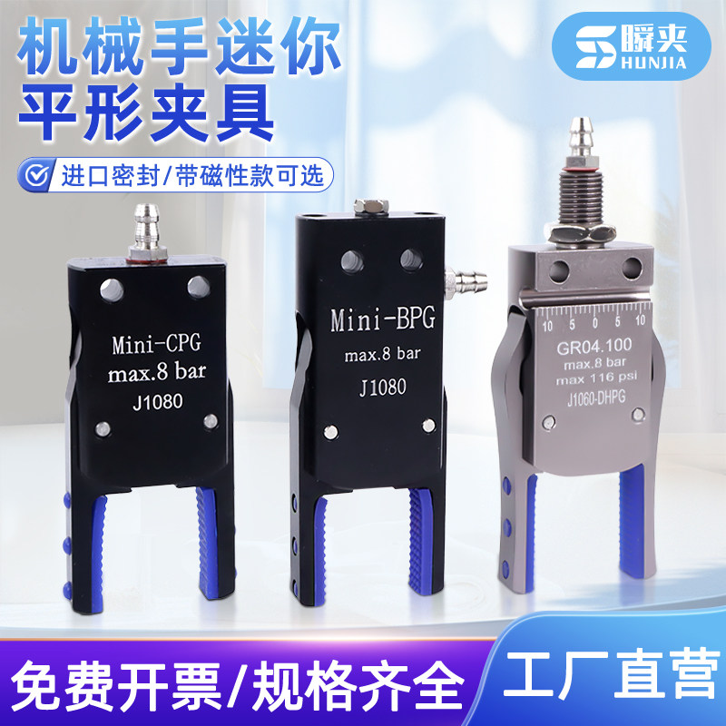 机械手夹具Mini-DP/BHPG平形气动迷你夹爪带硅胶垫检测注塑机配件