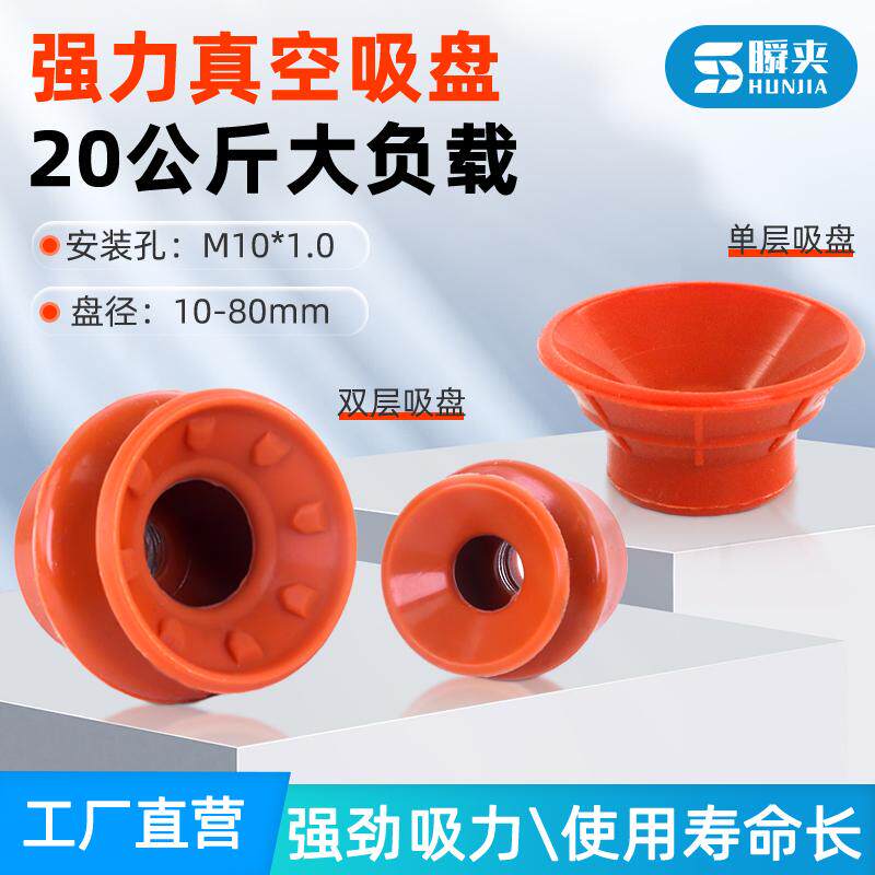 机械手强力真空吸盘大吸力红色硅胶吸嘴单双层注塑机气动治具配件