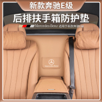 Brand new Mercedes-Benz E300L original car color second row armrest rear protective pad E260L E-class car interior supplies