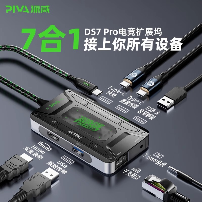 Piva Ds7 Docking Station Type-C Adapter Docking Station HDMI Screen Projection USB Suitable for Apple iPad Pro