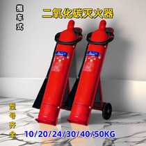 Carbon dioxide fire extinguisher trolley MTT24 30 40kg dry ice 50kg trolley dry powder 35kg fire extinguisher