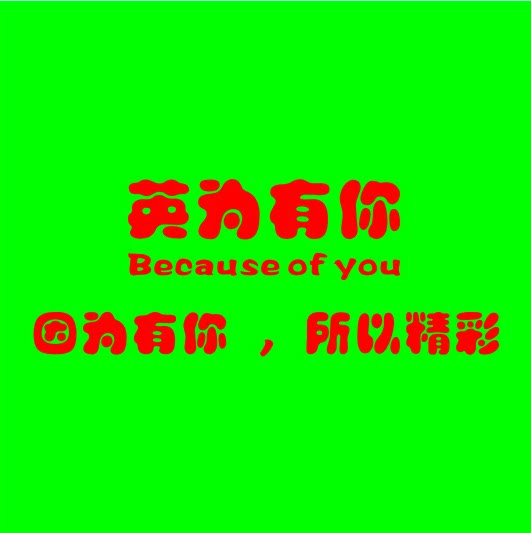英为有你户外用品的LOGO