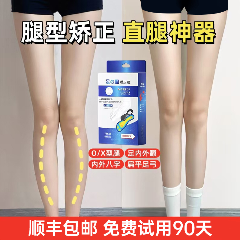 Japanese High Arch Support Insoles for Women with X-Shaped Legs, Flat Feet, Straight Leg Correction Tool for Children, Professional Corrector for Inward and Outward Turning of Feet