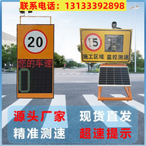 Guangdong Solar Radar Speedometer Speed ​​Capture Vehicle Speed ​​LED Display Factory High Speed ​​Feedback Sign