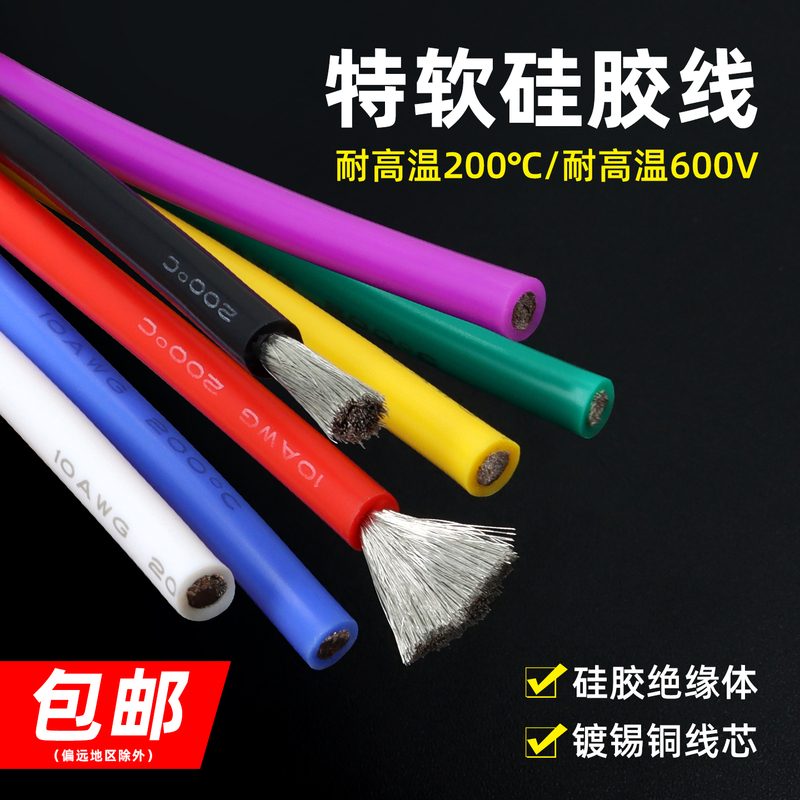 American Standard Extra Soft Silicone Wire 30 28 24 18 6Awg Model Aircraft Wire New Energy Electronic Wire High Temperature Resistant Wire American Standard Extra Soft Silicone Wire 30 28 24 18 6Awg Model Aircraft Wire New Energy Electronic Wire High Temperature Resistant Wire