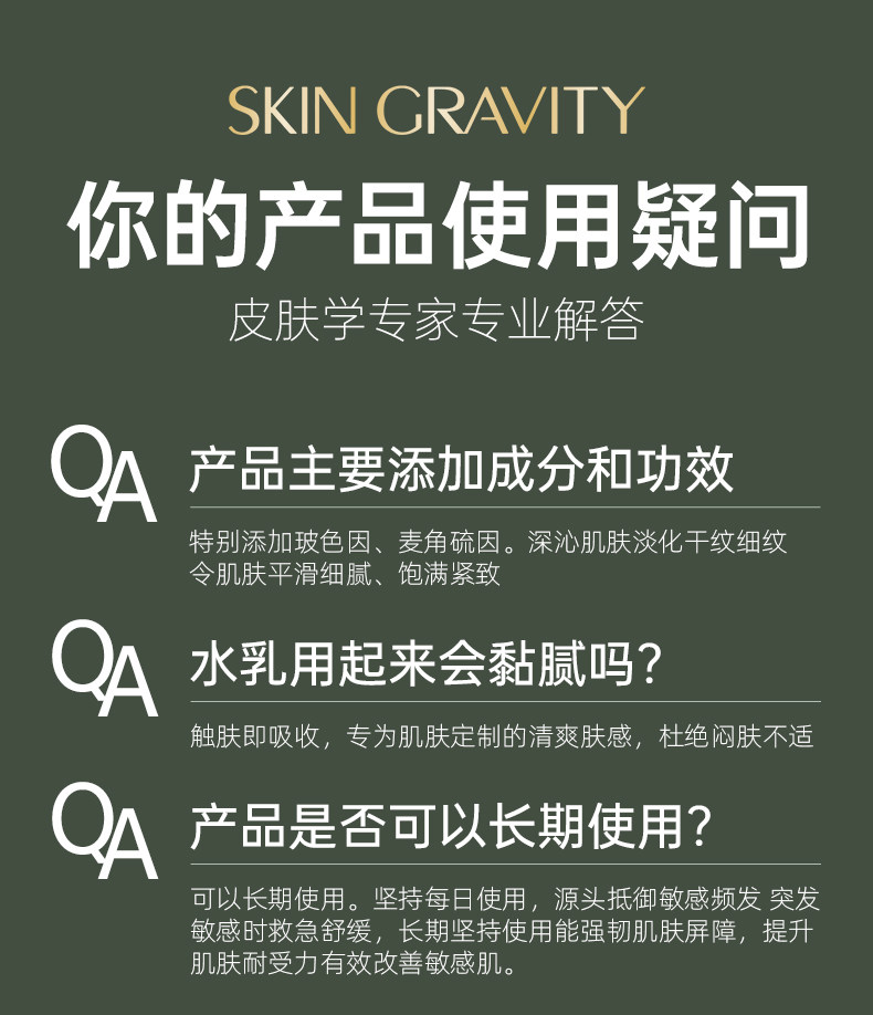 SKIN GRAVITY奢润抗皱紧致精粹水乳7 — 21