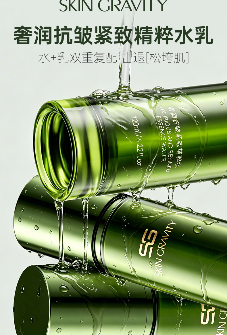 SKIN GRAVITY奢润抗皱紧致精粹水乳7 — 11