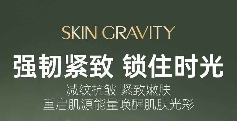 SKIN GRAVITY奢润抗皱紧致精粹水乳7 — 2