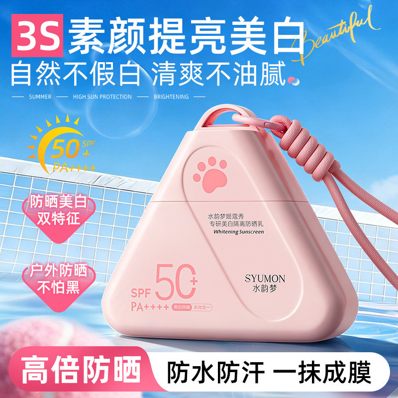 【シャオバイズチョイス】美白日焼け止めローション SPF50+ - 爽やかな使い心地、紫外線からしっかり守り、自然で偽りのない美白効果