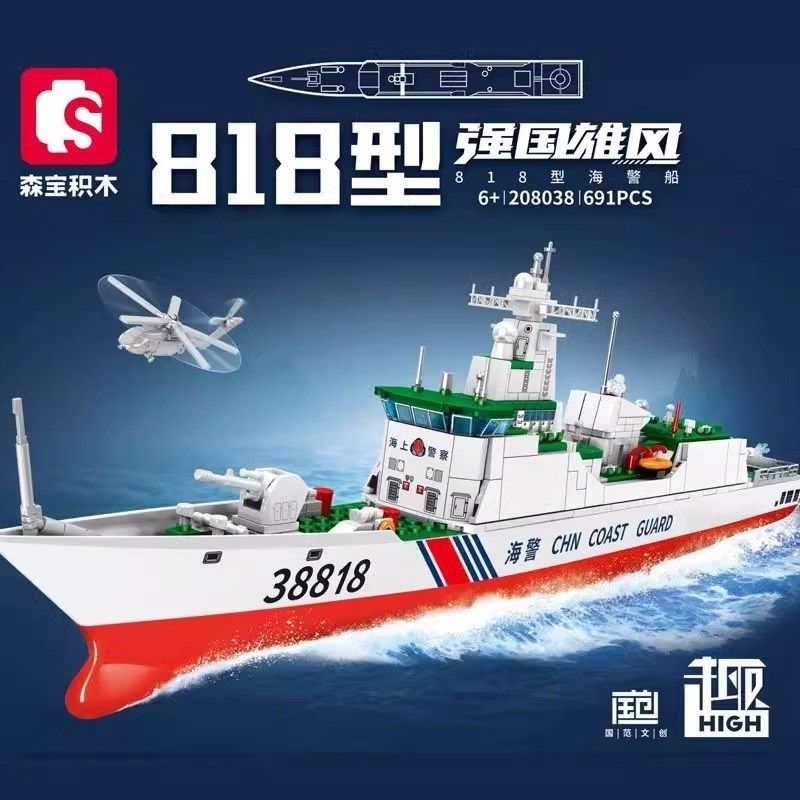 船　模型 速发战舰818型海警船拼装玩具模型益智生日礼物男20808评价- 淘宝网