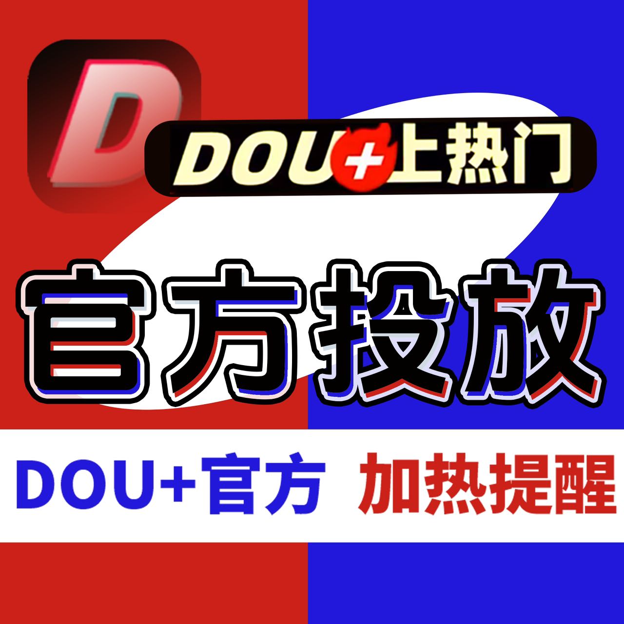 Douyin dou+ Dou+公式プッシュ DOU人気 Dou+人気作品大量スロープッシュ
