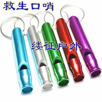 Outdoor life-saving whistle small whistle aluminum alloy life-saving whistle outdoor products retail
