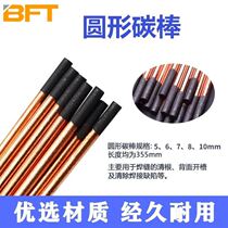 Beforte carbon arc gouging carbon rod copper-plated carbon rod graphite rod oblate gouging carbon rod electrode welding and cutting accessories round carbon