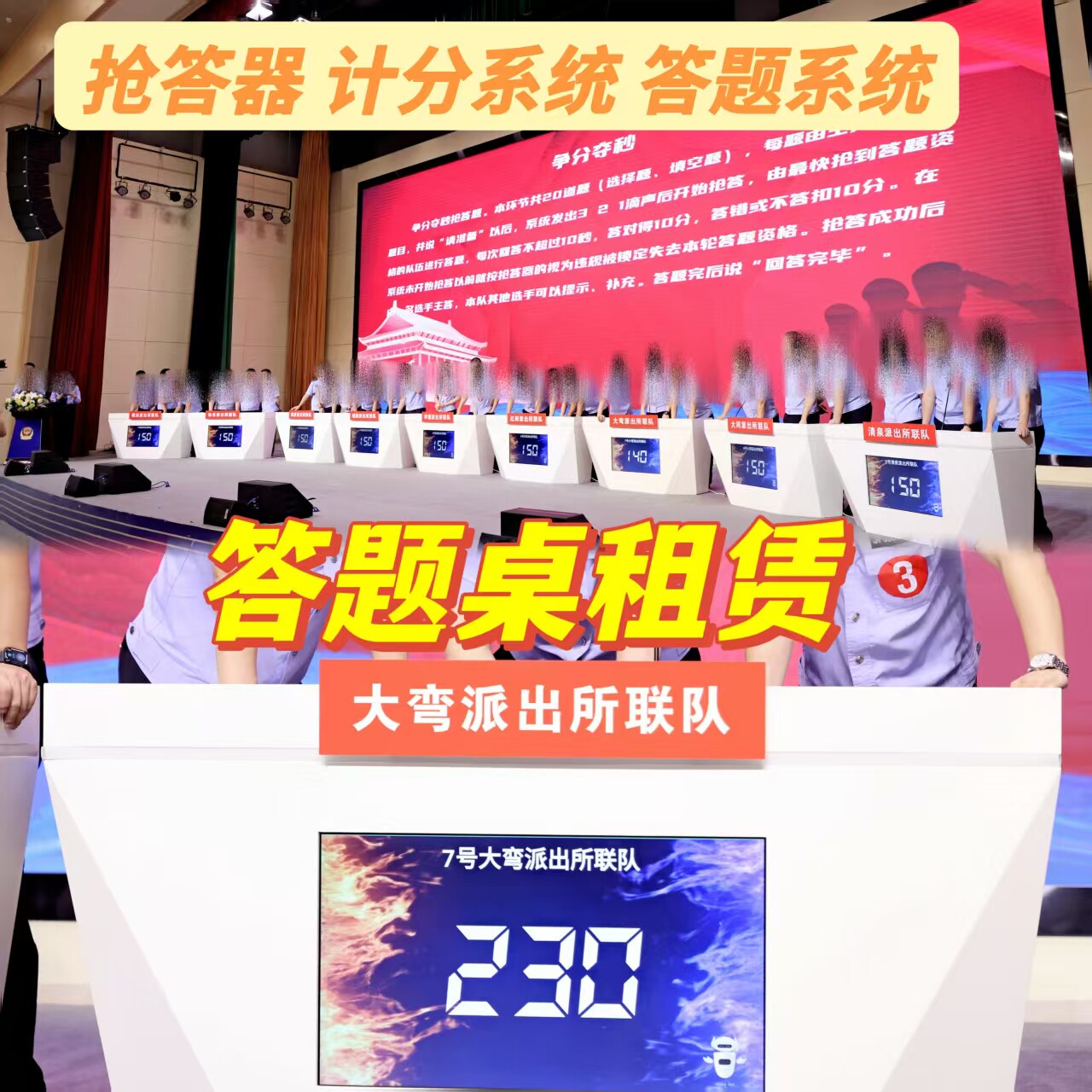 山东答题桌抢答台定制租赁抢答器平板答题系统软件计时计分评分器如何选择?-抢答器答题器-淘宝好物网