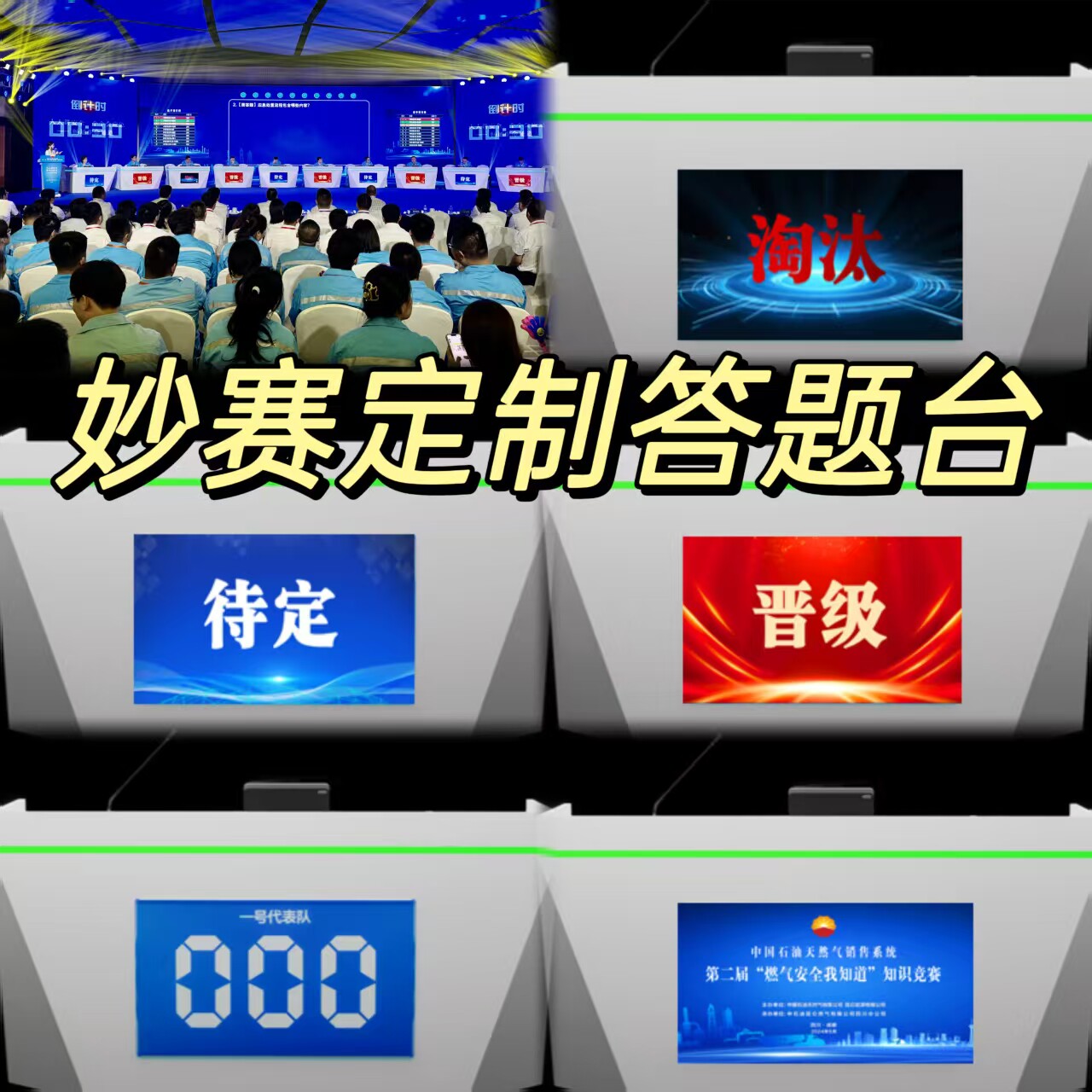 山东答题桌抢答台定制租赁抢答器平板答题系统软件计时计分评分器如何选择?-抢答器答题器-淘宝好物网