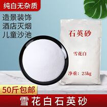 Chongqing Baisha quartz sand white fine sand fish tank bottom sand hotel trash can ashtray pure white landscaping sand