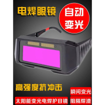 Automatically darkening welding glasses mask protective goggles for welders welding secondary welding argon arc welding ultraviolet eye protection
