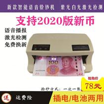 Voice device laser special small Jinhong intelligent banknote detector portable banknote detection mini banknote detection bank new model