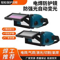 Automatically darkening welders special argon arc welding anti-glare labor protection goggles welding protective glasses
