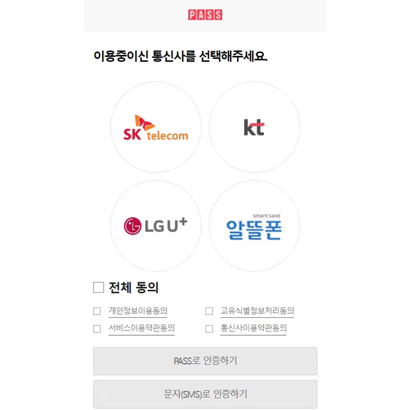 Korean Shopping App Certification Pass Certification 010 Certification Registration Korean Novels Comics Games 19+ Restrictions