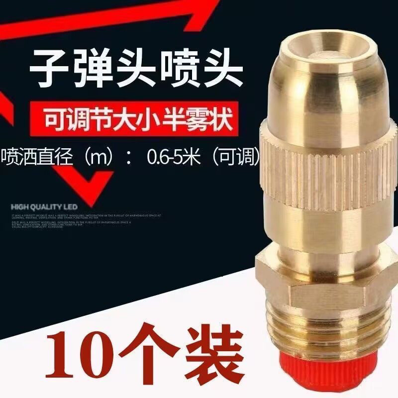 Spray Nozzle 4-Point Adjustable Bullet-Type High-Pressure Atomizing Nozzle Pure Copper Roof Cooling Enclosure Dust Removal Nozzle