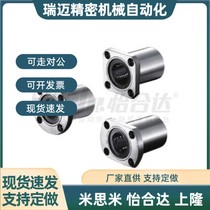 Replaces LME21-D5 6 8 10 12 13 16 20 25 30 precision side flange linear bearings