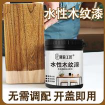 Wood grain paint varnish paint wear-resistant wood paint wood floor paint furniture color change renovation paint solid wood furniture water-based paint