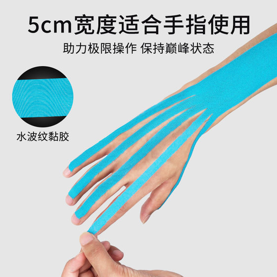 电竞手指肌肉贴手部鼠标手专用肌贴爪型运动胶带绷带手腕带腱鞘贴