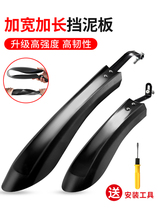 Giant applicable bicycle fender 26-inch all-inclusive mountain bike universal front and rear mud tile fender bicycle full