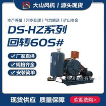 Factory direct sales small low-noise rotary fan sewage treatment three-blade Roots blower sewage pump