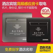 Induction panel switch 40a room card plug-in card switch M1 hotel high frequency power delay delay power Seer