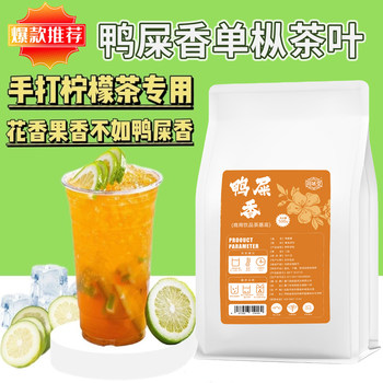 Duck Fragrant Phoenix Dancong Tea, 500g, Specially for Milk Tea Shops, Hand-Made Lemon Tea, Special Oolong Tea, Commercial Raw Material