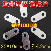 Luminous characters fixed iron piece connecting piece small ear advertising words installation hanging ear ear one word corner code photo frame hanging piece