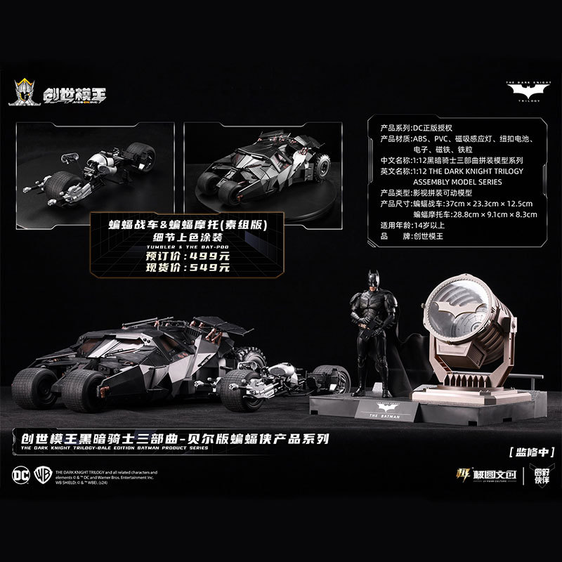 Yuanye Culture Creation Model King Dc Officially Licensed Dark Knight Batmobile Vehicle 1/12 Model Yuanye Culture Creation Model King Dc Officially Licensed Dark Knight Batmobile Vehicle 1/12 Model