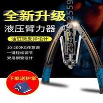 Arm muscle adjustment mens home fitness equipment can exercise} arm strength hydraulic arm strength arm trainer chest muscles