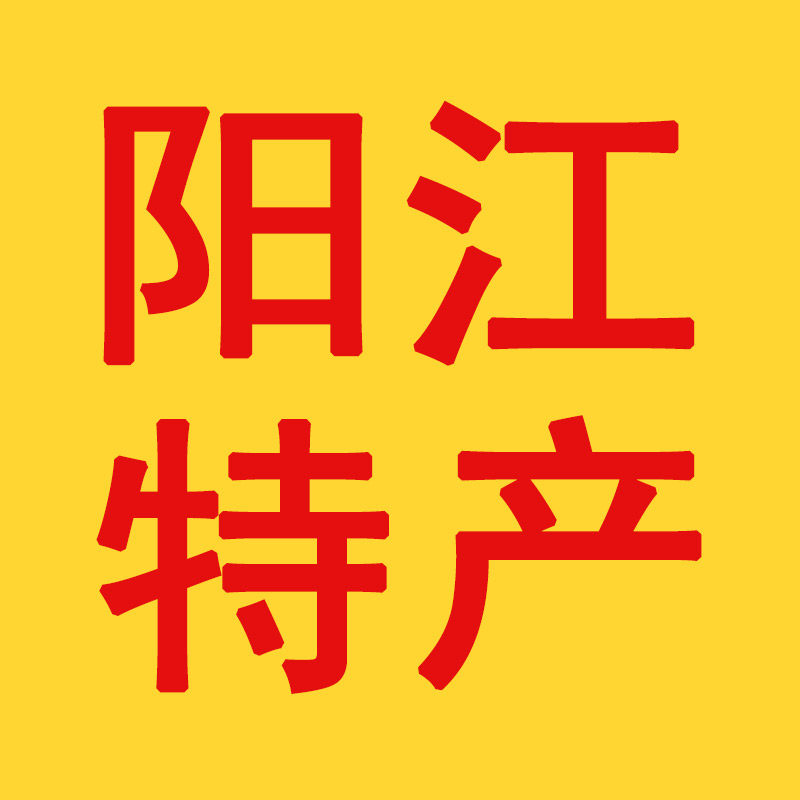阳江特产企业店