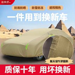 Car Cover Made of Pure Oxford Canvas, Rainproof, Snowproof, Sunshade, Heat Insulation, Cooling, Durable, Thickened and Fleece-Lined