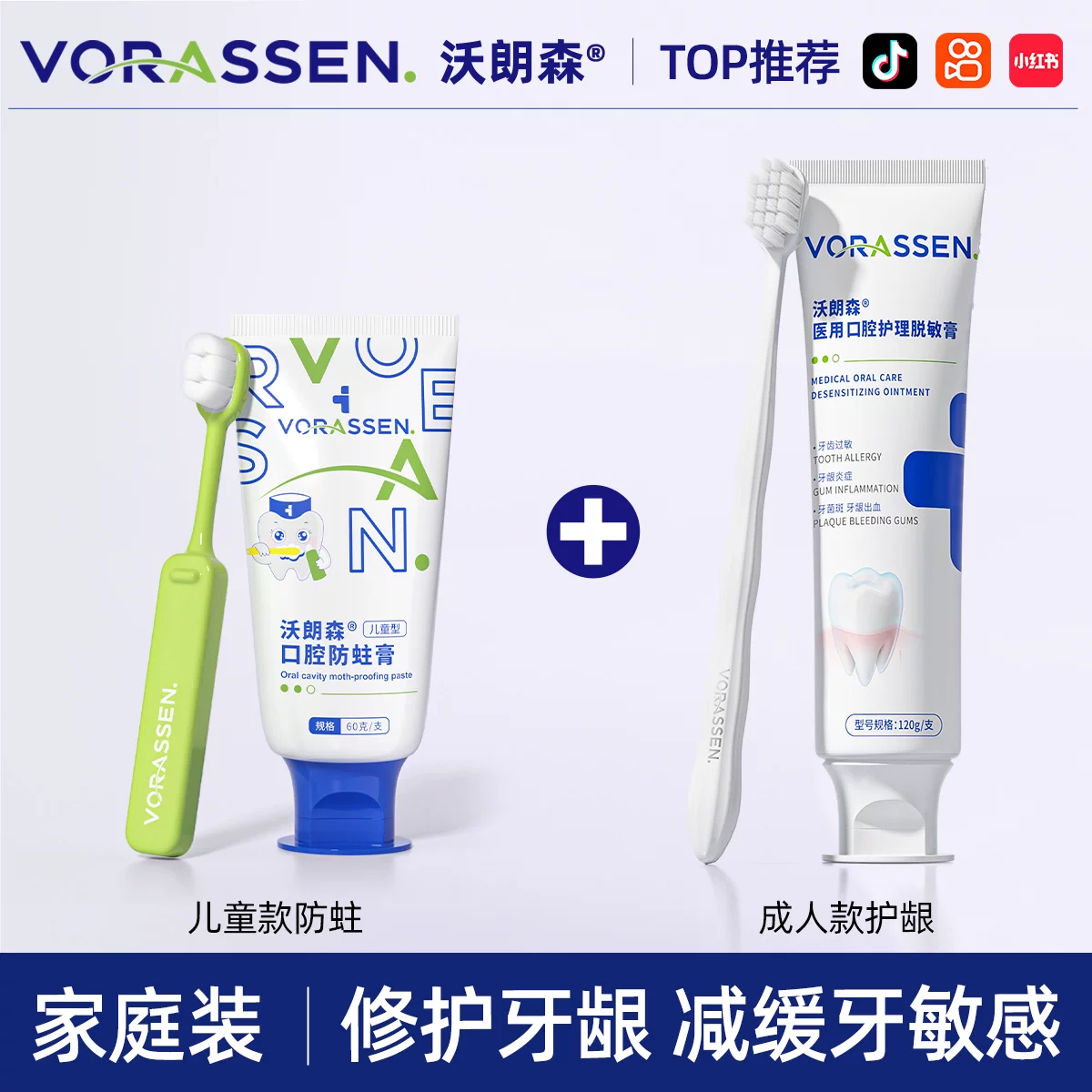 沃朗森口腔脱敏牙膏护理牙龈炎出血抗敏感儿童成人官方正品旗舰店
