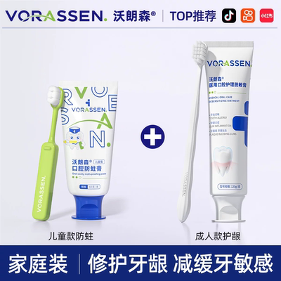 沃朗森口腔脱敏牙膏护理牙龈炎出血抗敏感儿童成人官方正品旗舰店