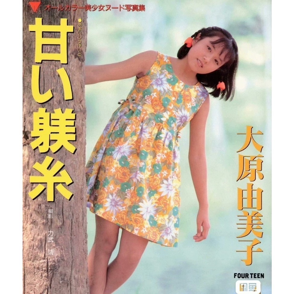 力武　美少女 