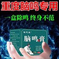Brain tinnitus ointment special for neurological tinnitus buzzing head serious ear buzzing treatment ear health ointment