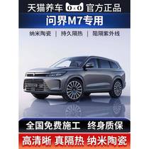Suitable for Wenjie M7 special car film solar explosion-proof film whole car insulation film front sunroof glass film anti-