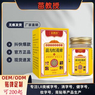 In stock miao fang bone paste bone paste safflower paste neck shoulder waist leg body smear cream massage cream thailand