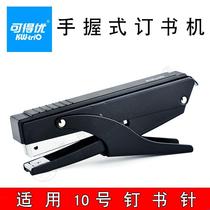 Kedeyou No. 10 W5132 iron hand-held stapler can be ordered with 10 pieces of labor-saving stapler in random colors